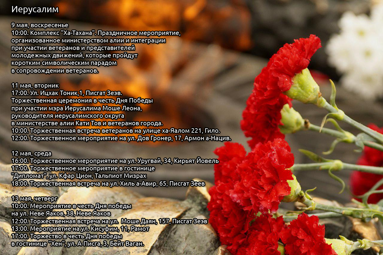 9 мая города