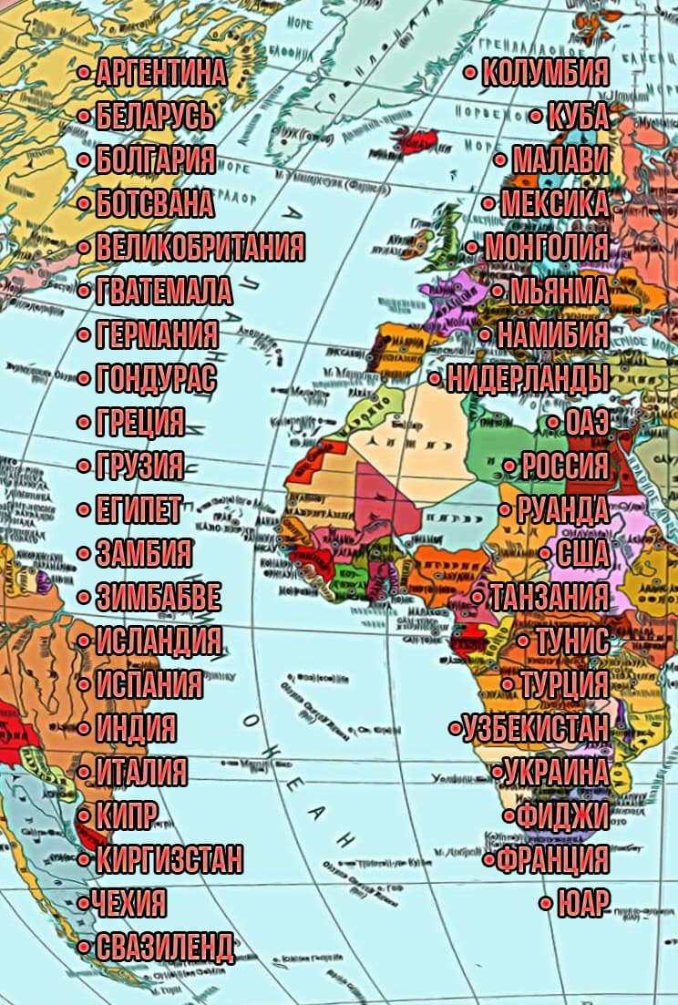 список красных стран