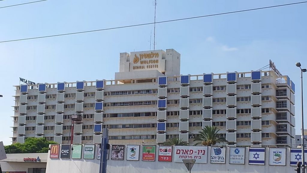 больница Вольфсон в Израиле