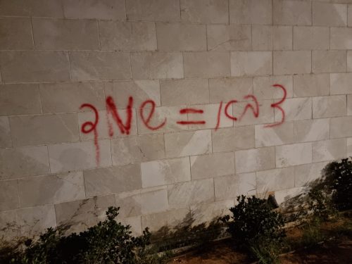 надпись на тюрьме в Израиле